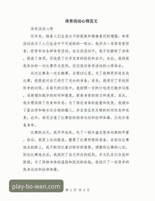 资深用户分享：博万体育赛事服务的使用心得与实战经验