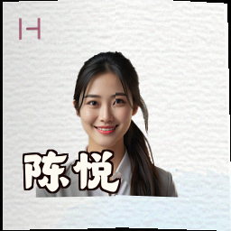 陈悦