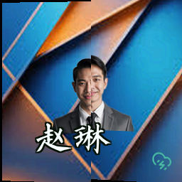 赵琳